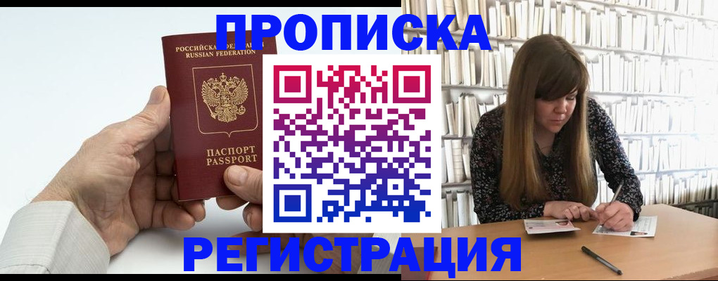 прописка в квартире в Бокситогорске