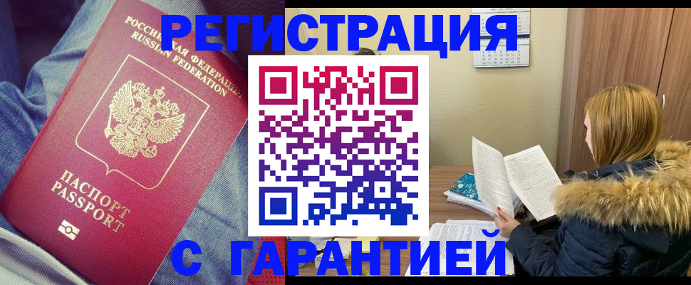 купить прописку в Бокситогорске